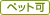 �y�b�g��