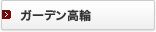 �K�[�f������