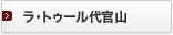 ���E�g�D�[���㊯�R