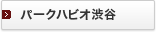 �p�[�N�n�r�I�a�J