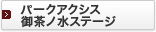 �p�[�N�A�N�V�X�䒃�m���X�e�[�W