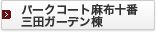 �p�[�N�R�[�g���z�\�ԁ@�O�c�K�[�f����