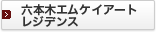 �Z�{�؃G���P�C�A�[�g���W�f���X