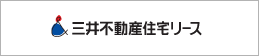 三井不動産住宅リース