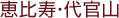�b����E�㊯�R�̒��ݕ���