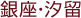 ����E�����̒��ݕ���