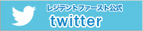 ���W�f���g�t�@�[�X�g����Twitter