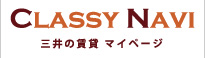 �O��̒��݃}�C�y�[�WCLASSY NAVI