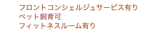 �t�����g�R���V�F���W���T�[�r�X�L��A�y�b�g����A�t�B�b�g�l�X���[���L��