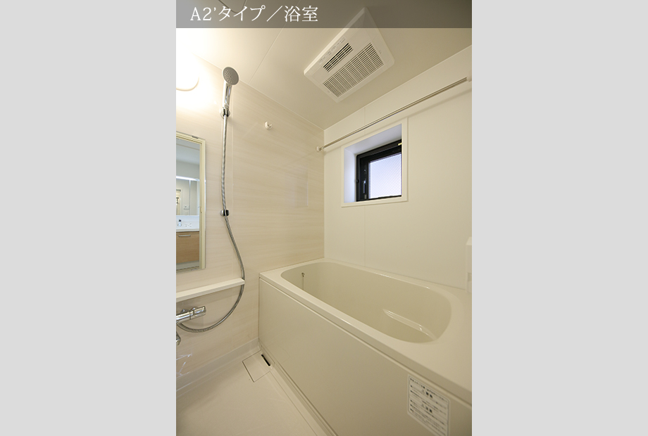 A2’タイプ／浴室