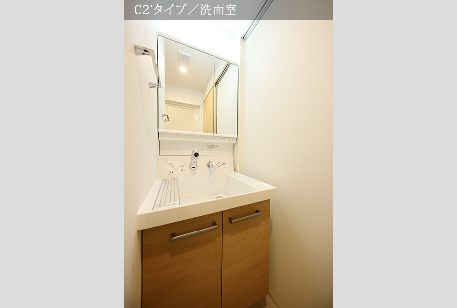 C2’タイプ／洗面室