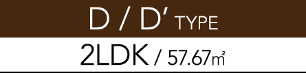 D/D' TYPE 2LDK / 57.67㎡