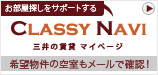 マイページ｜CLASSY NAVI
