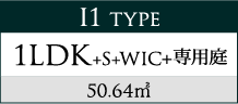 I1 type 1LDK+S+WIC+専用庭 50.64㎡