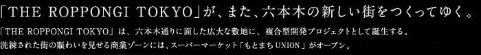 uTHE ROPPONGI TOKYOvA܂AZ{؂̐VXĂ䂭BuTHE ROPPONGI TOKYOv́AZ{ؒʂɖʂLȕ~nɁA^JvWFNgƂĒaB ꂽX̓킢鏤ƃ][ɂ́A24ԉcƂ̍X[p[}[PbgƂĖuƂ܂UNIONvI[v\B 