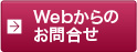 Web����̂��⍇��