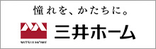 三井ホーム