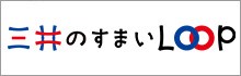 すまいLOOP