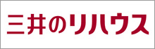 三井のリハウス