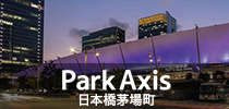 パークアクシス日本橋茅場町