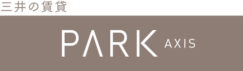 三井の賃貸 PARK AXIS
