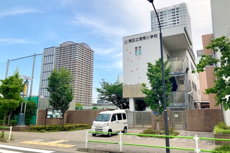 港区立港南小学校