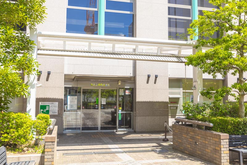港区立港南図書館