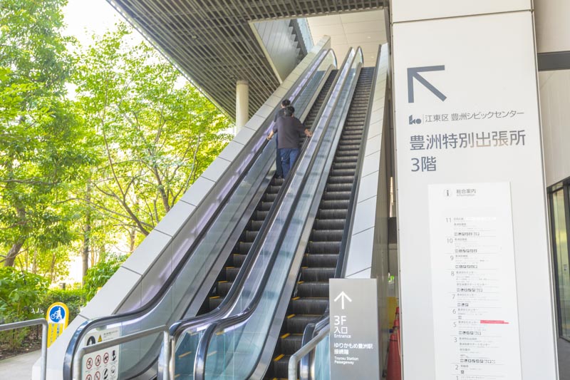 江東区 豊洲特別出張所