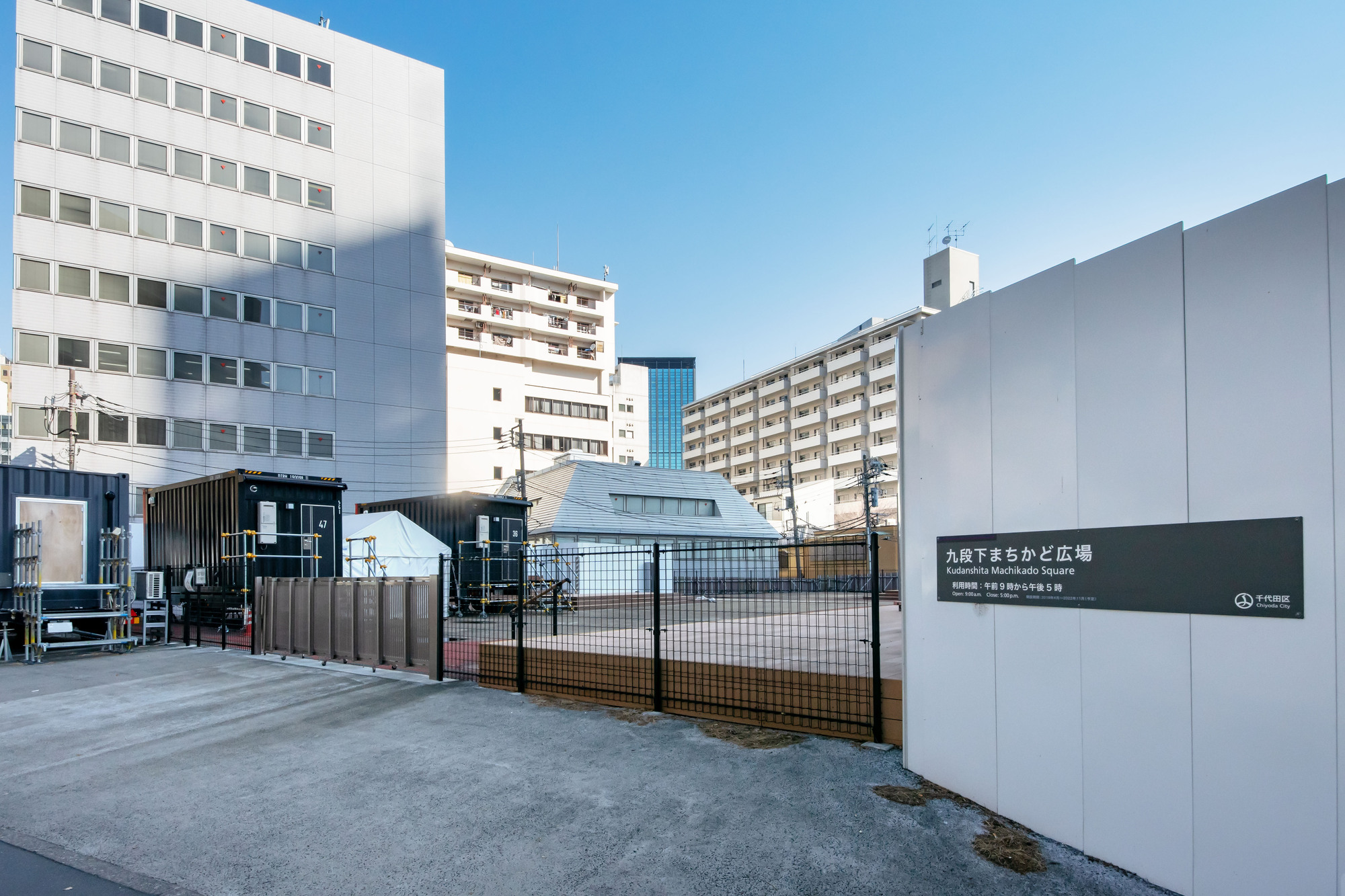 「九段南一丁目地区第一種市街地再開発」予定地である旧「九段下まちかど広場」（2021（令和3）年撮影 ※現在は閉園）
