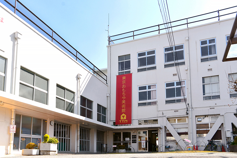 東京おもちゃ美術館