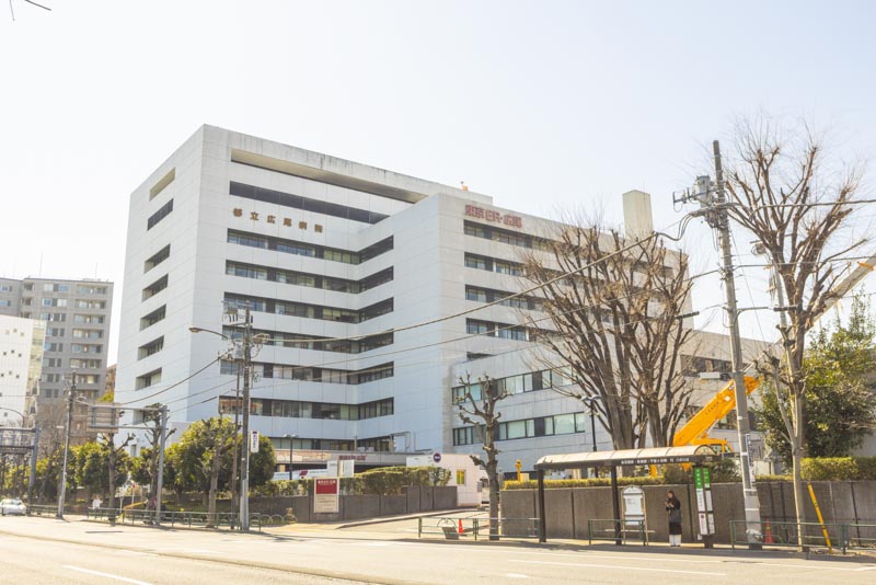 東京都立広尾病院