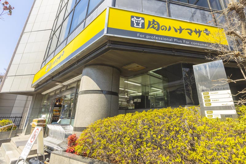 肉のハナマサPLUS 南麻布店