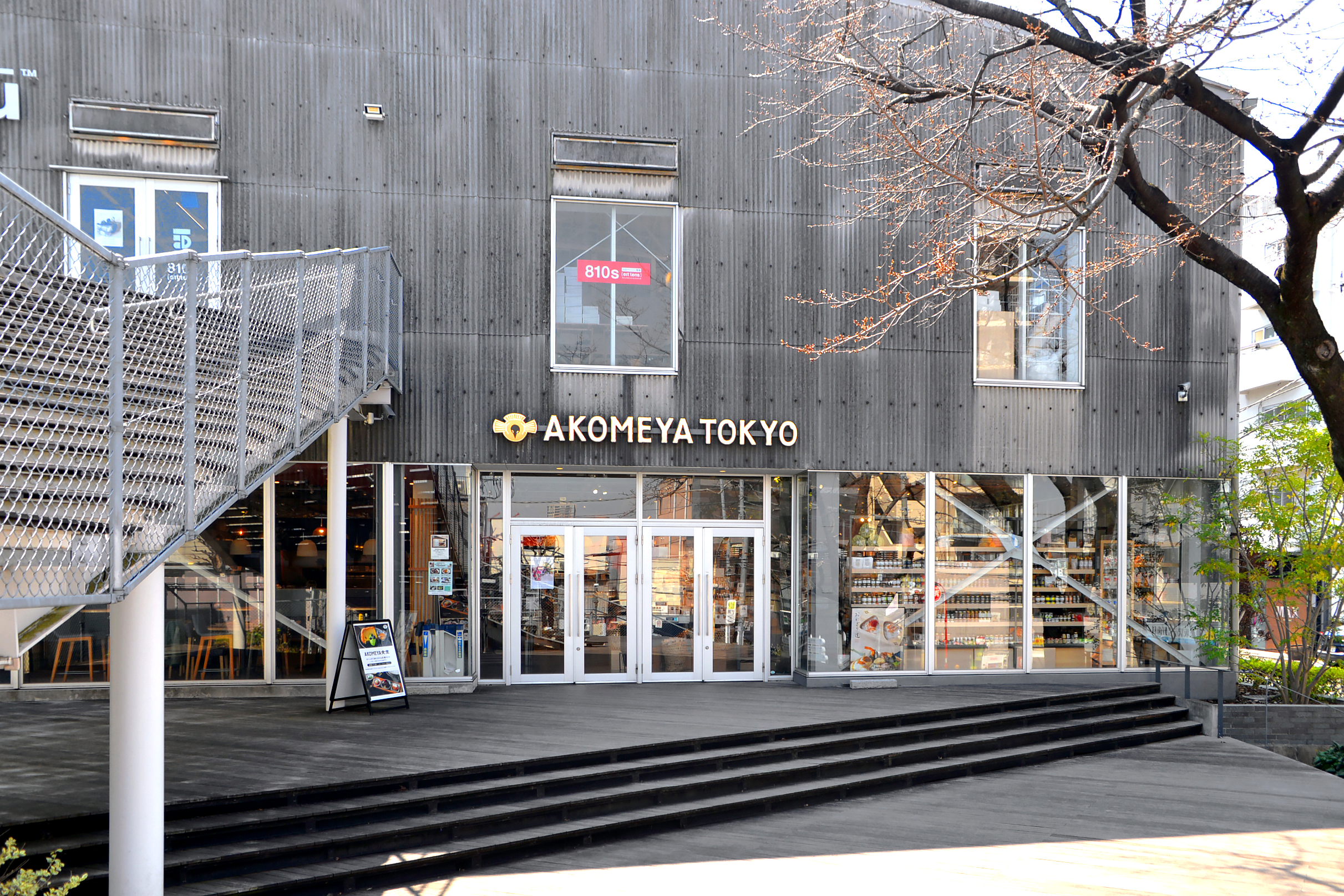 AKOMEYA TOKYO in la kagū