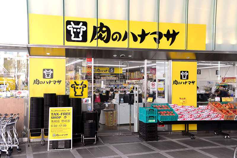 肉のハナマサ 銀座店