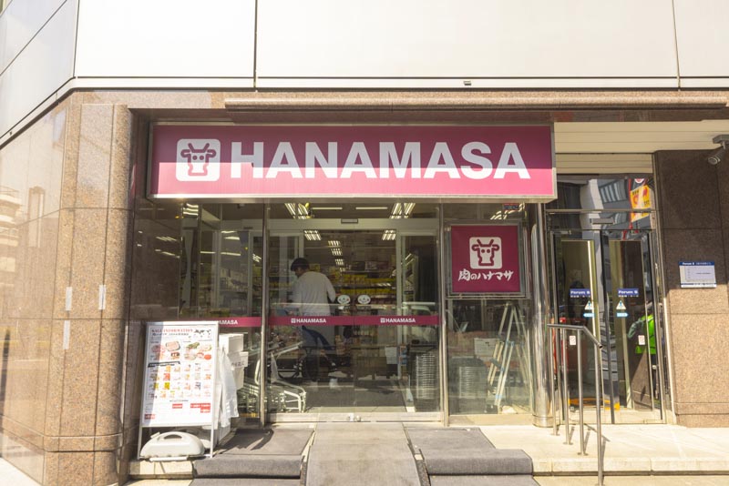 肉のハナマサ 西新橋店