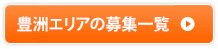 豊洲エリア