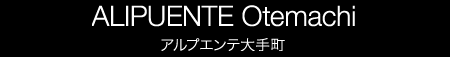 三井の賃貸レジデンス／アルプエンテ大手町