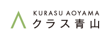 クラス青山「KURASU AOYAMA」