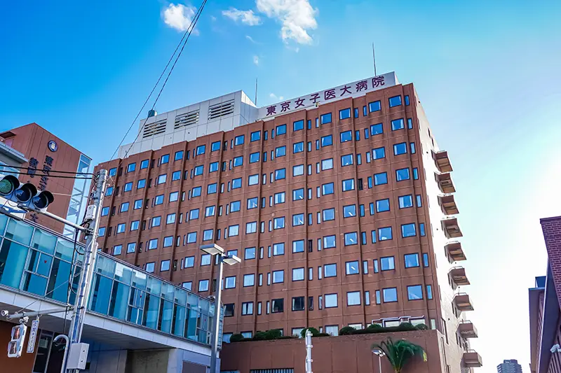 東京女子医科大学病院