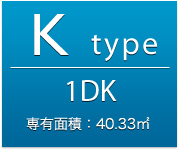 Ktype 2LDK