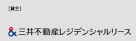 三井不動産レジデンシャルリース