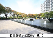 和田倉噴水公園（約1,000m・徒歩13分）