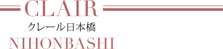 CLAIR NIHONBASHI クレール日本橋