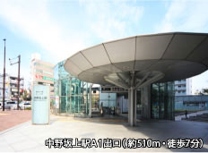 中野坂上駅A1出口（約590m・徒歩8分）