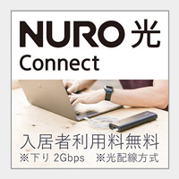 NURO光Connect