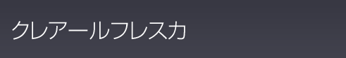 三井の賃貸レジデンス／クレアール　フレスカ