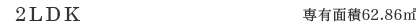 2LDK