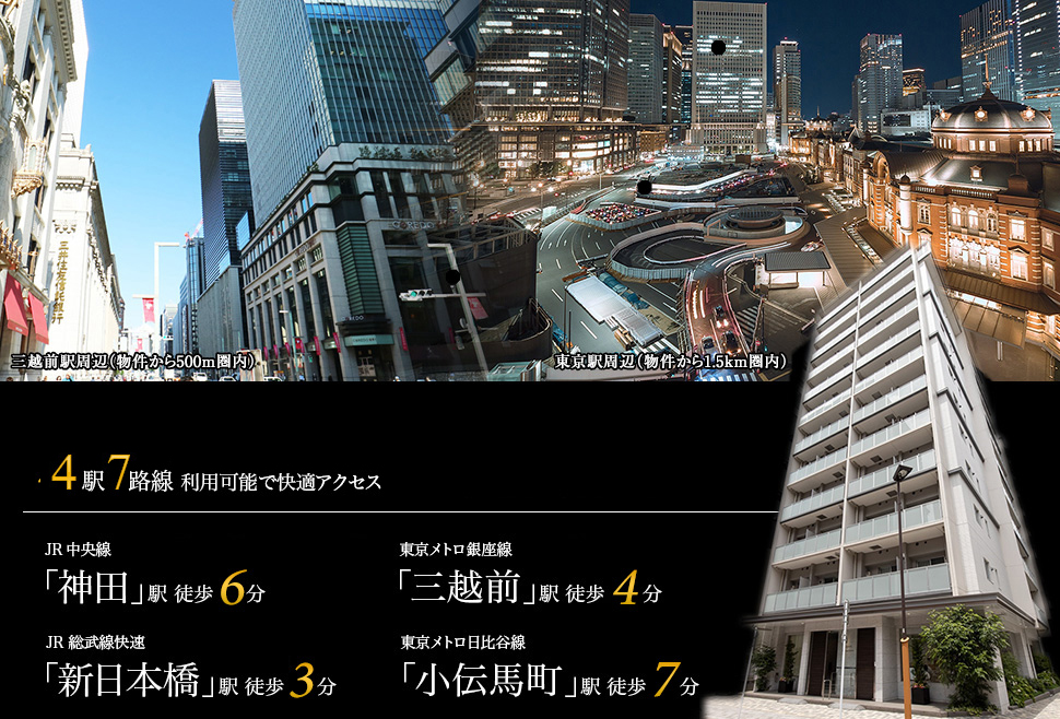 4駅4路線 利用可能で快適アクセス