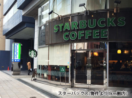 スターバックス