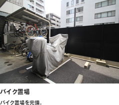 バイク置場